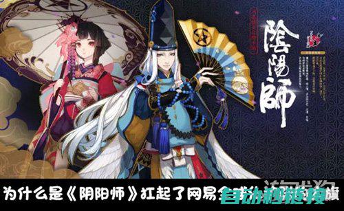 阴阳师的国家归属