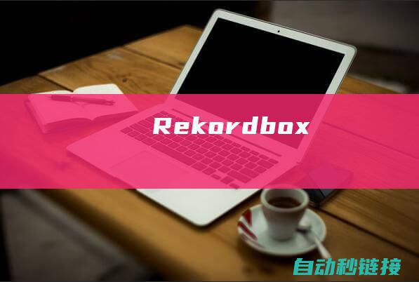 Rekordbox