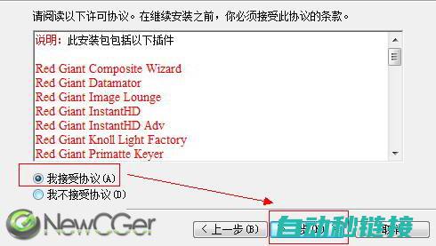 接受许可协议。