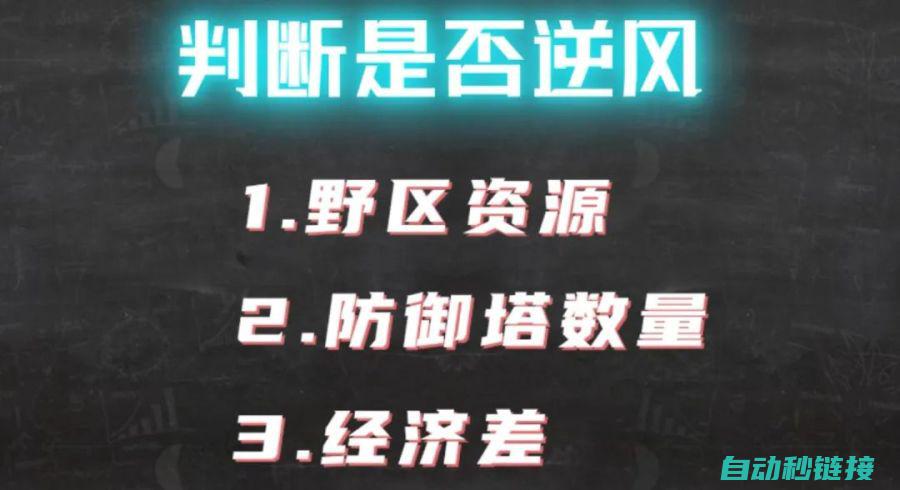 能够在逆风局中保持冷静和执行力