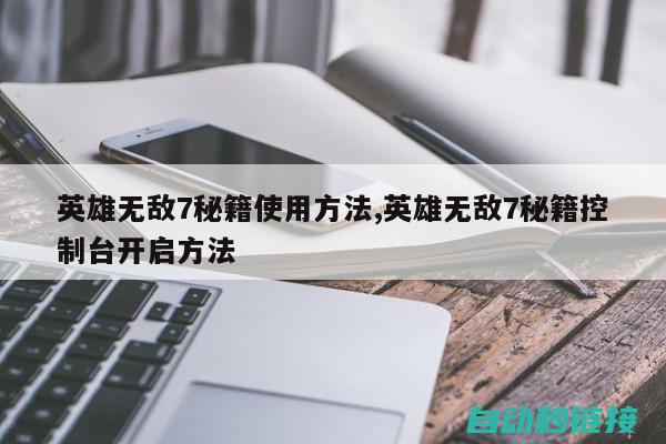 攻略秘籍大解密，助力你在西游路上一路畅通无阻