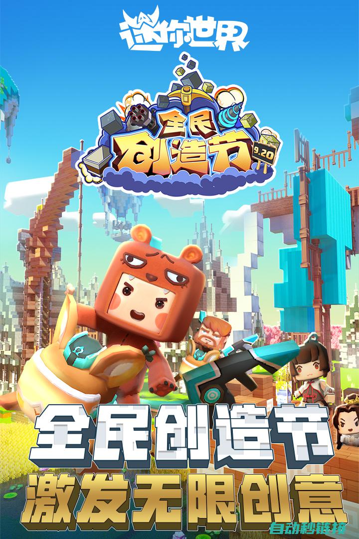 轻松安装迷你世界助手.apk，助力你的游戏体验升级！