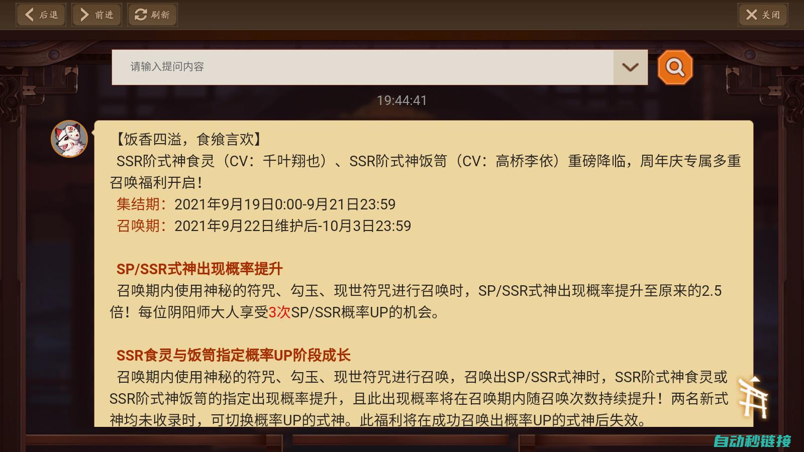 什么是阴阳师手游中的SR分解？