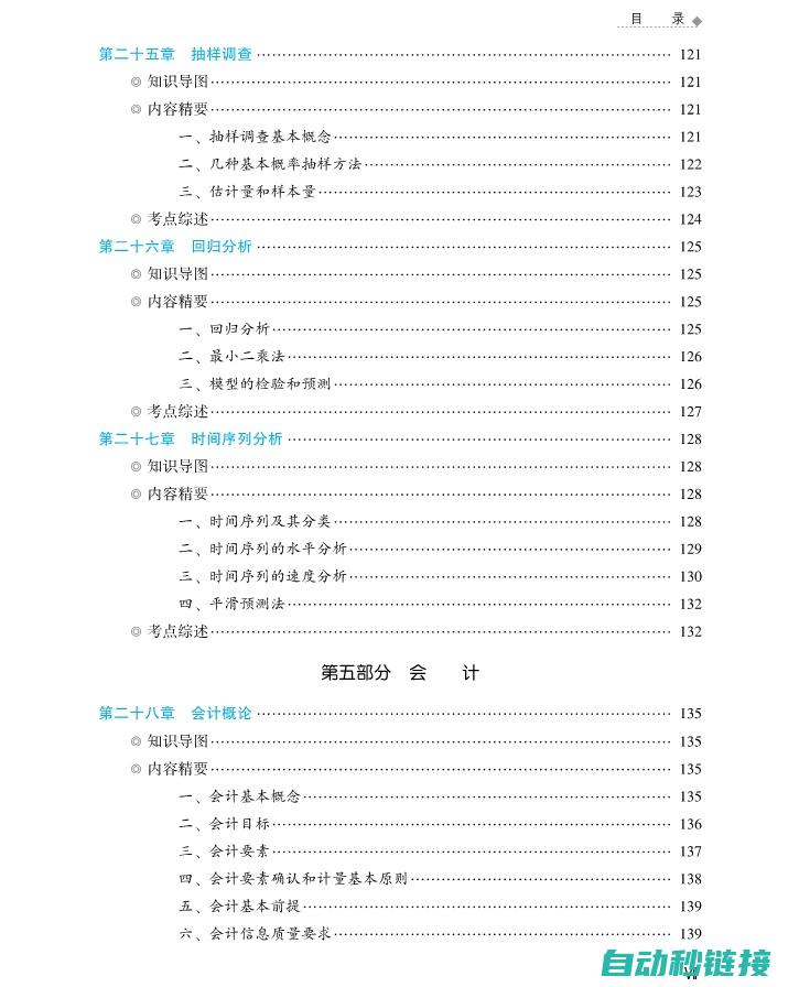 章节三：难点攻略篇——针对性解析各种墓地迷题的破解技巧。