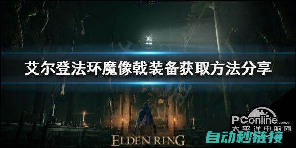 艾尔登法环魔法回蓝的滴露在哪 (艾尔登法环魔力对蝎)