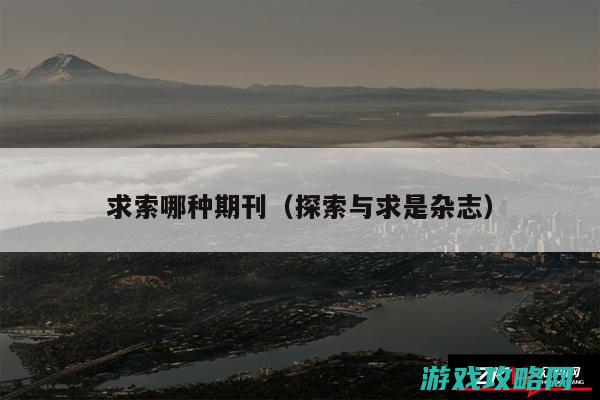 副本探索新篇章，史诗级挑战等你开启。