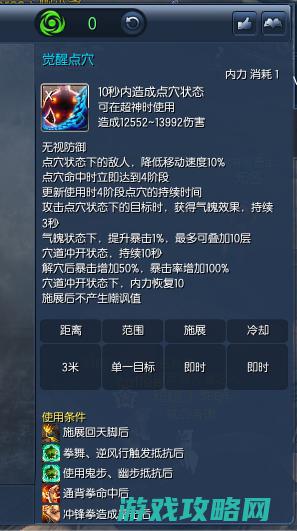 剑灵拳师醒悟点穴输入手法攻略17173剑灵