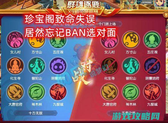 梦境西游：群雄决赛珍宝阁遗记BAN选