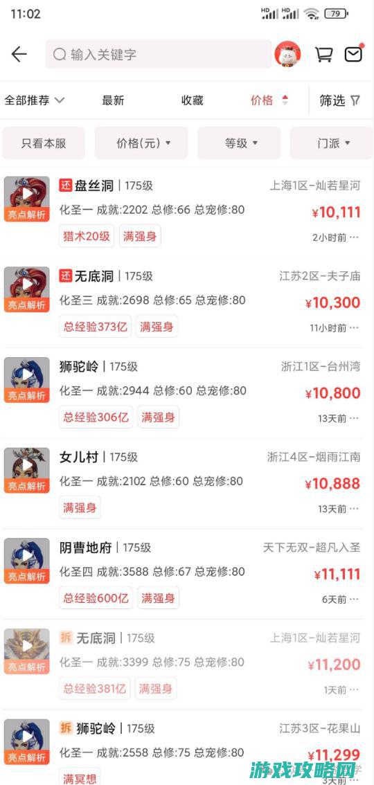 化圣行将跌破一万，步入四位数，全服第一炼妖