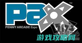 相聚波士顿 2013年PAX EAST游戏展今天揭幕