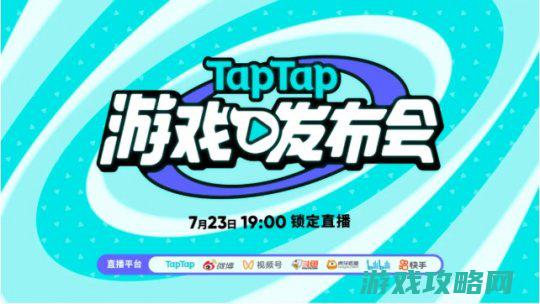 《横蛮人大作战2》《原神》等近30手游登陆taptap颁布会