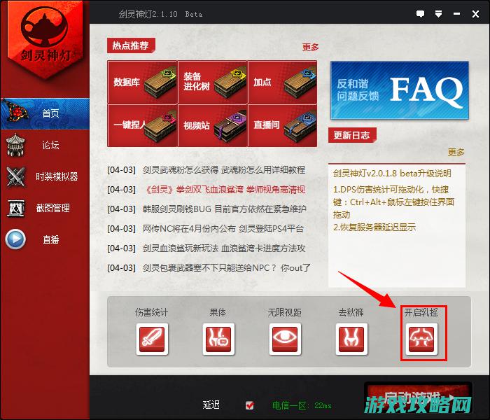 剑灵神灯更新2.1.10Beta上线 修复启动解体bug17173剑灵