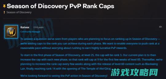 复旧服探求赛季：PvP军衔下限 TAQ阶段解锁R14