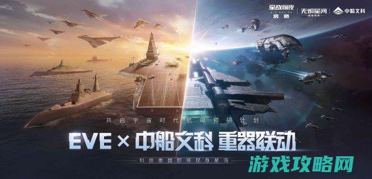 EVE×中船文科“星夜同航”优惠正式开启，降服星河大海，你我必是其中之一