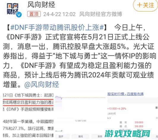 不愧是DNF！手游定档5.21上线 腾讯股价下跌超5%