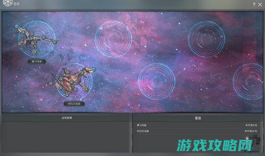 星座开启石星座系统