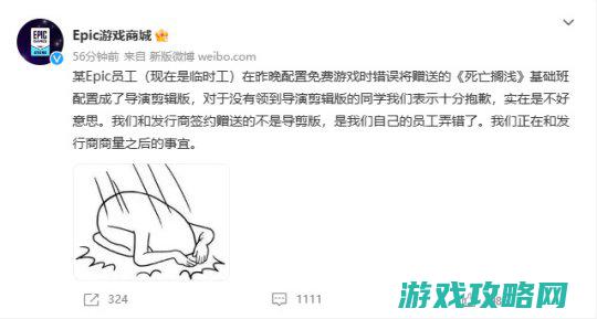 《死亡搁浅》导剪版变规范版？Epic发文赔罪：暂时工搞错了