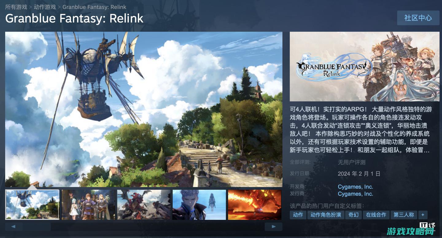 RPG 游戏《碧蓝空想：Relink》上调性能要求，2 月 1 日出售