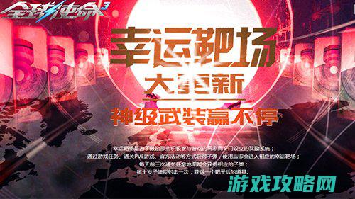 靶场降级《世界使命3》四大神级武装限时返场