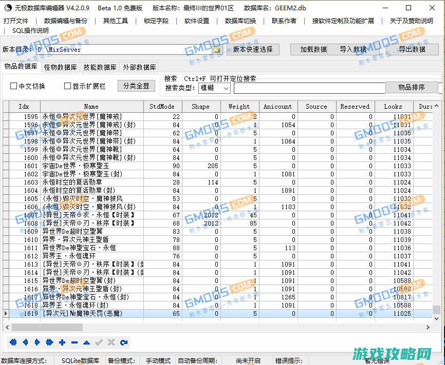 GEEM2.DB怎么打开修改？ApexM2.db编辑器Sqlite数据库编辑方法