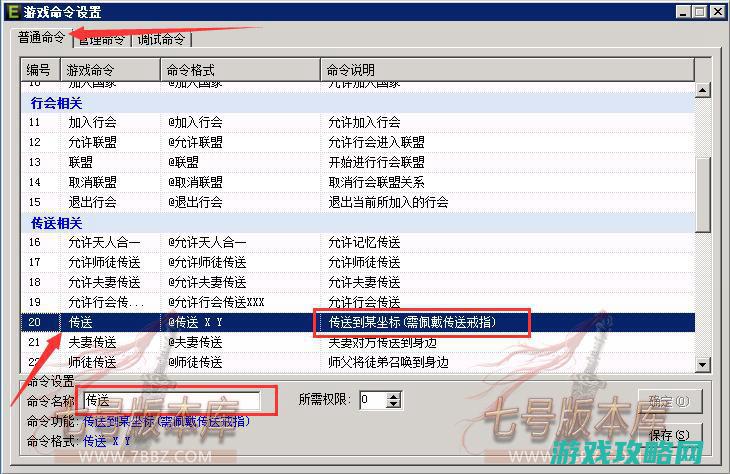 传奇端修复传送戒指命令和冷却时间修改图文教程