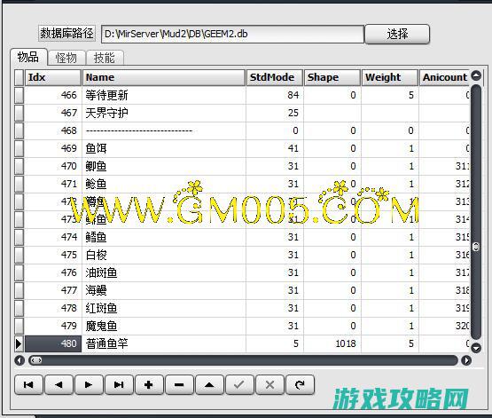 GEEM2.DB数据编辑器