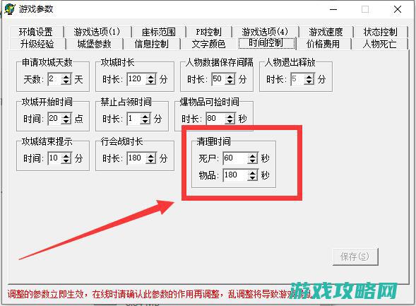 服务端中如何调整传奇地面装备消失清理的时间