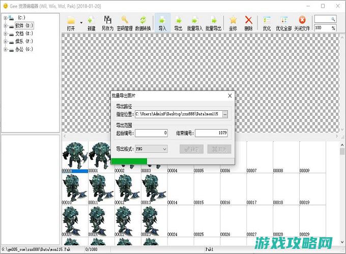 GEE引擎WZL编辑器PAK编辑器导出导入png格式bmp格式