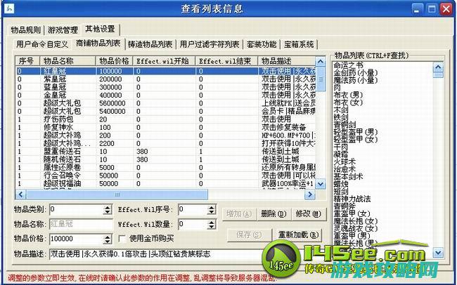 HEROm2商铺ShopItemList设置方法