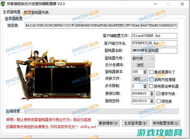 hero引擎单机登录器测试引擎+登陆器已经更新2022支持win10