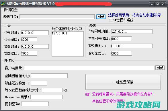 gameofmir引擎微端一键配置器gom微端快速配置工具