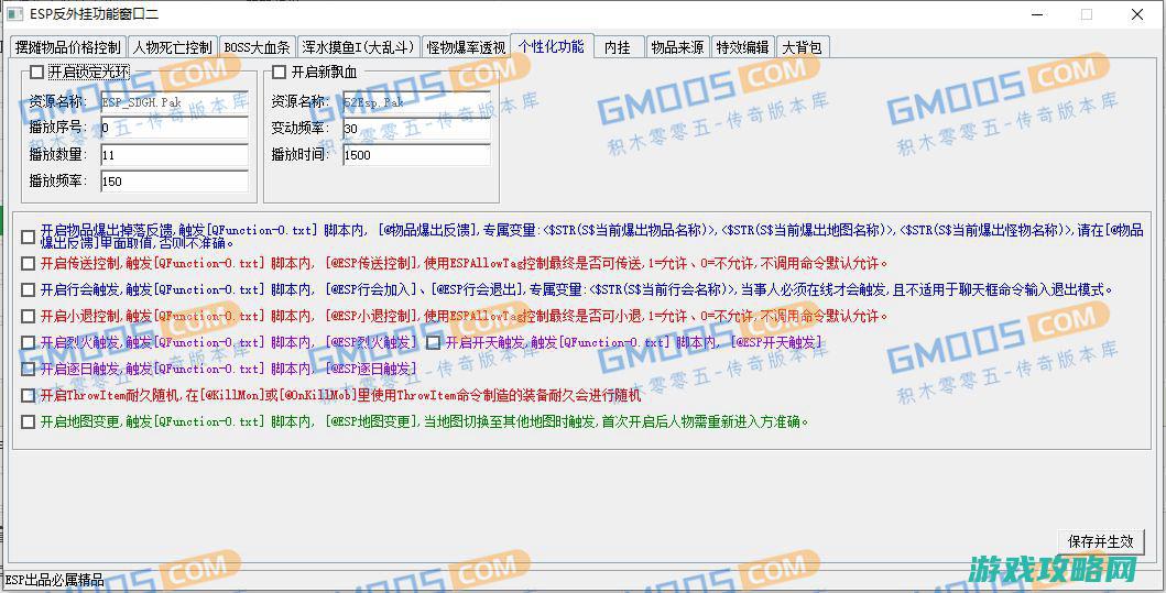 ESP脚本命令脚本放置地面物品制造怪物来源的方法