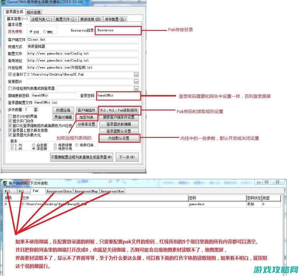 传奇补丁什么是Pak文件什么事WIL序列号解读来了