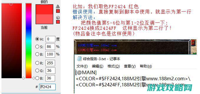 传奇NPC脚本文字颜色三种格式（支持变量）以及脚本支持了炫彩文