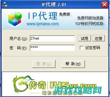 IP慢啊IP加速器玩传奇电信网通跨线不卡工具[白手7天]