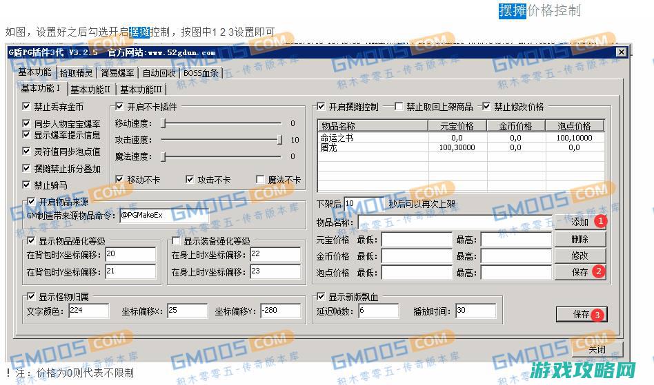 52gdun增加了摆摊相关控制,pg插件新功能讲解