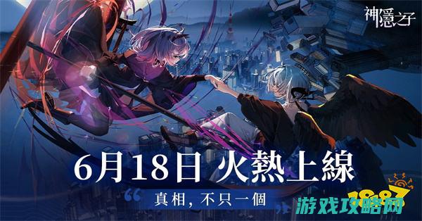 本格解谜RPG 正式上线 神隐之子