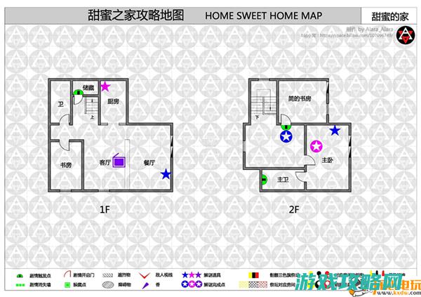 甜蜜之家游戏攻略西思 (甜蜜之家游戏背景故事)