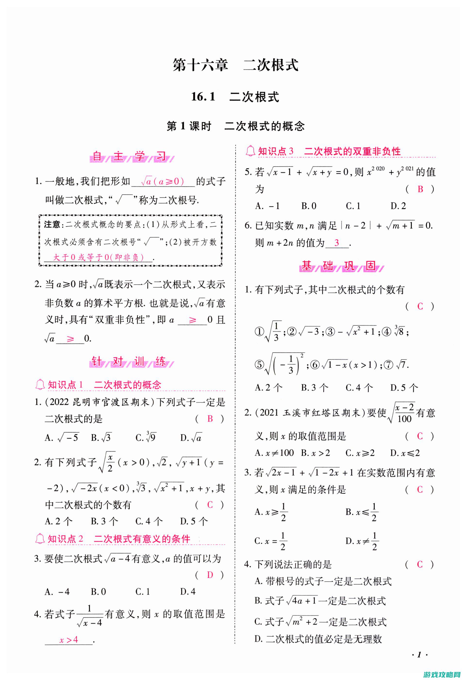 攻略八：游戏中常见问题解决方案 (攻略 游戏)