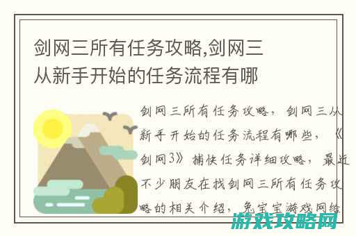 三、任务攻略及挑战模式解析 (3x4任务攻略)