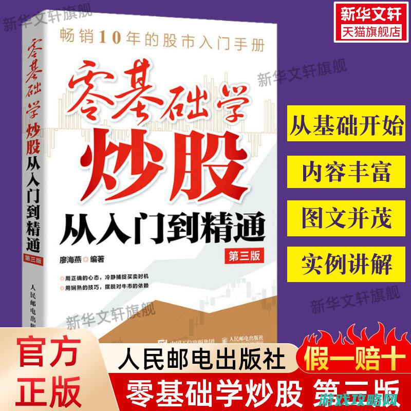 从入门到精通，一步步掌握游戏精髓！ (从入门到精通的开荒生活百度网盘)