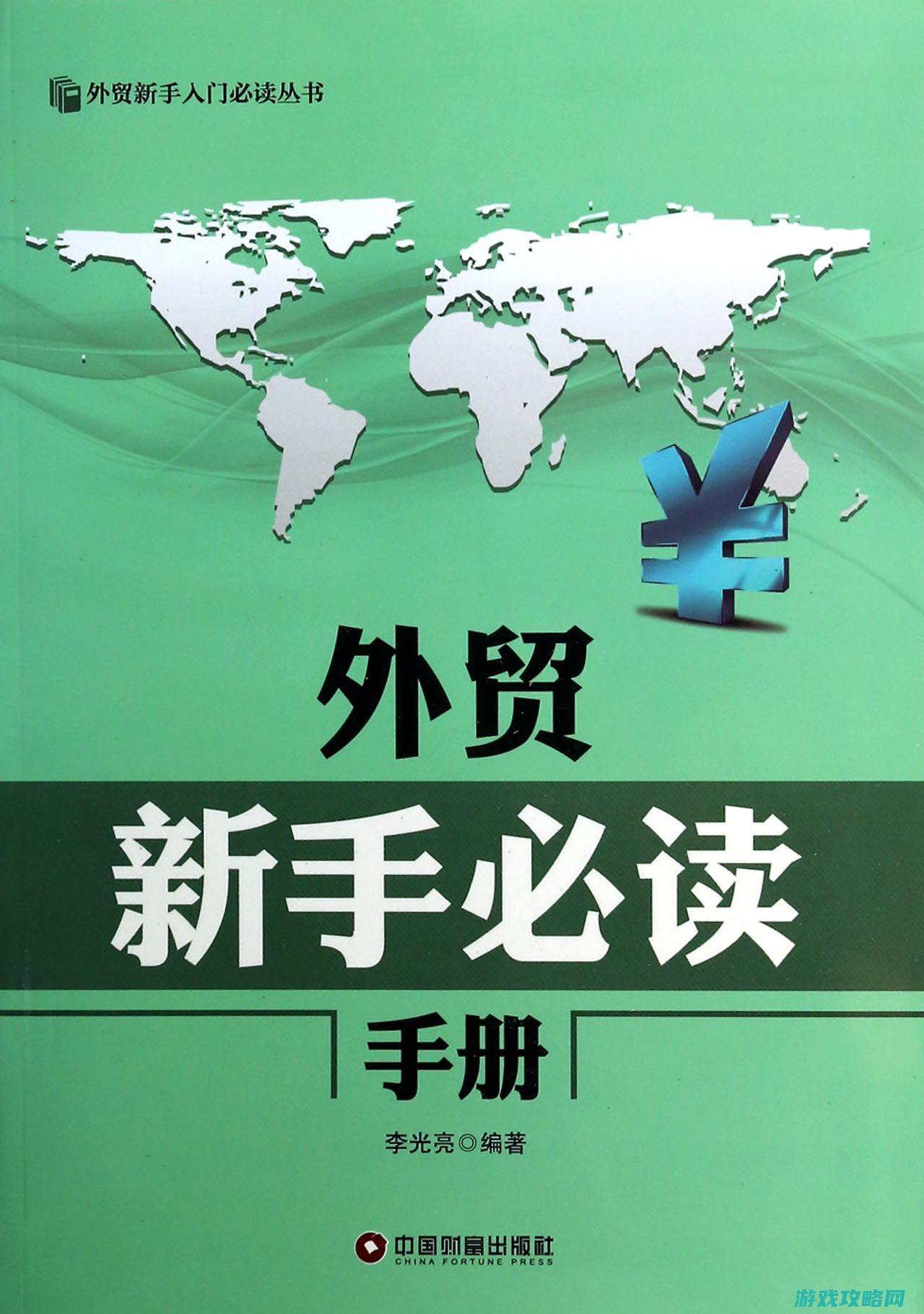 新手入门指南、游戏流程详解、隐藏任务挖掘及高级攻略技巧 (股票新手入门指南)