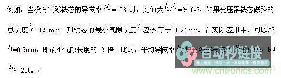 开关变压器涡流损耗剖析及铁芯气隙的选取<br>