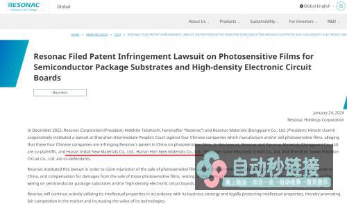 力森诺科（Resonac）对湖南初源、瑞钛提起感光干膜资料专利侵权诉讼