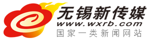 无锡日报报业集团（无锡日报社）官方网站