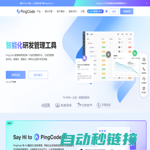 PingCode - 新一代智能化研发管理工具