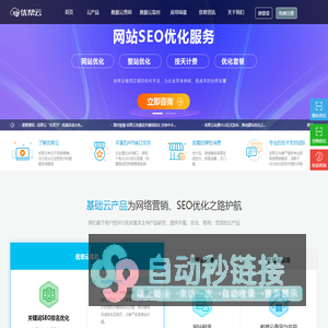 seo优化_百度seo公司_营销推广服务_关键词排名优化查询-优帮云