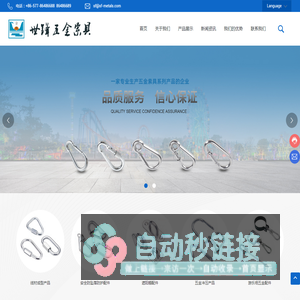 五金索具生产厂家_提供D型环,连接环产品定制与批发_温州市世锋五金索具有限公司