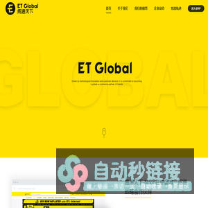 ET-Global易通天下、专注中东北非市场跨境电商出口综合服务、跨境服务商、出口中东