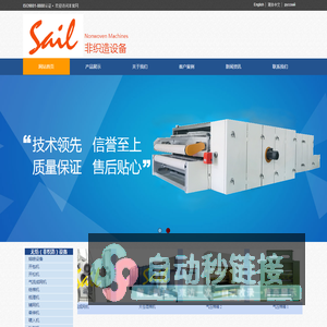 Sail Nonwoven Machinery Co., Ltd （上海杉沃国际贸易有限公司）